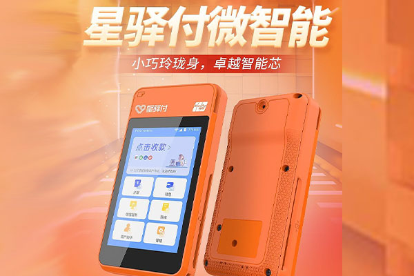 密云国通微电签POS机